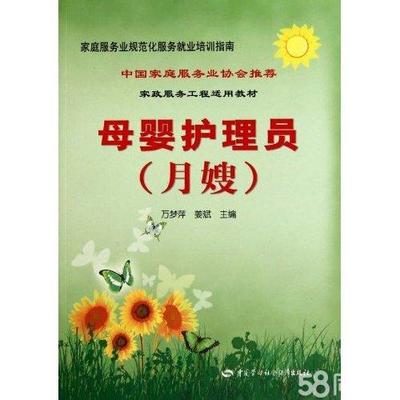 多福家政月嫂育婴师保姆护工武汉58同城品质保障